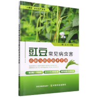音像豇豆常见病虫害诊断与防控技术手册谢文