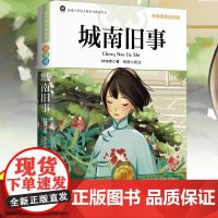 城南旧事正版原著林海音人民文学出版社小学生五六年级必读课外书语文阅读阅读老师寒暑假阅读三四年级经典书目