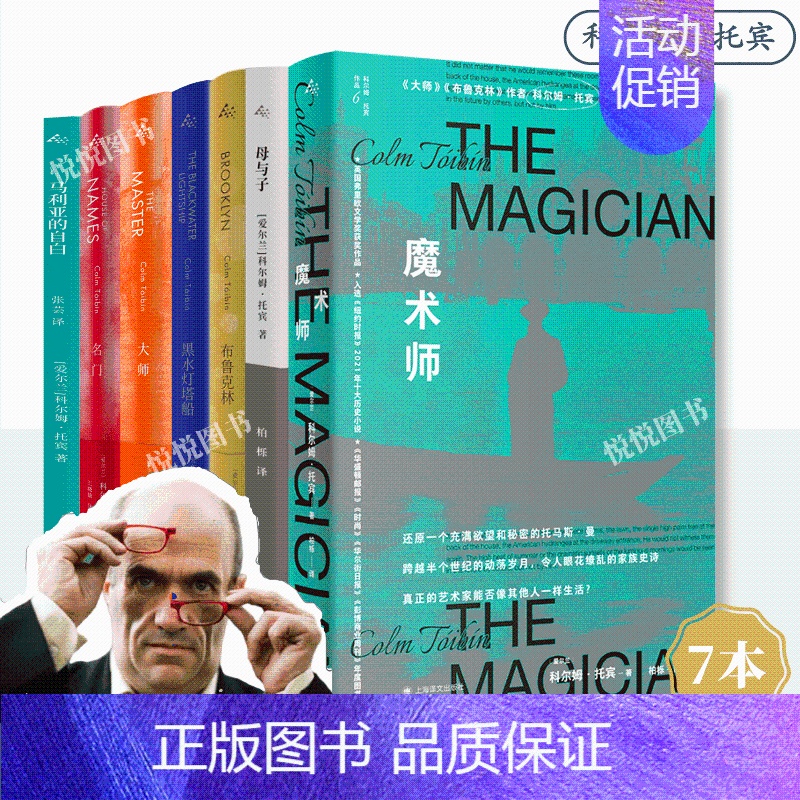 黑水灯塔船 [正版]科尔姆托宾作品集 魔术师/布鲁克林/马利亚的自白/名门希腊版纸牌屋/大师觅诺拉韦伯斯特上海译文出版社