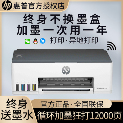 惠普HP Smart Tank218 无线彩色墨仓式打印机 打印机家用加墨打印家用办公 学生照片打印机 手机打印机 惠普218打印机