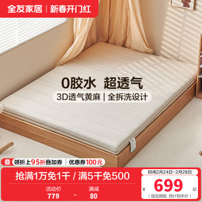 全友家居儿童专用护脊黄麻床垫可拆洗类母婴级面料零胶水