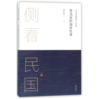 音像从百草园到八道湾(鲁迅家的细碎往事)/侧看民国李伶伶