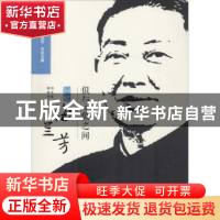 正版 似与不似之间:回忆梅兰芳 齐如山,许姬传等著 中国文史出