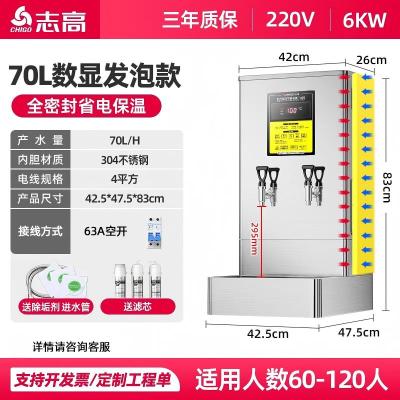 志高开水器商用全自动奶茶店烧水器工厂不锈钢热水器电热开水机数显发泡款-6KW/(70L/h)-真304不锈钢内胆新
