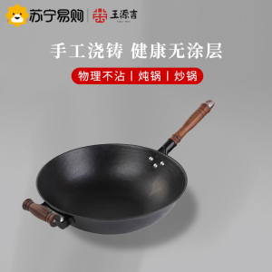 王源吉铁锅炒锅古法手工铸铁锅圆底圆底+ 玻璃盖 32cm炒锅