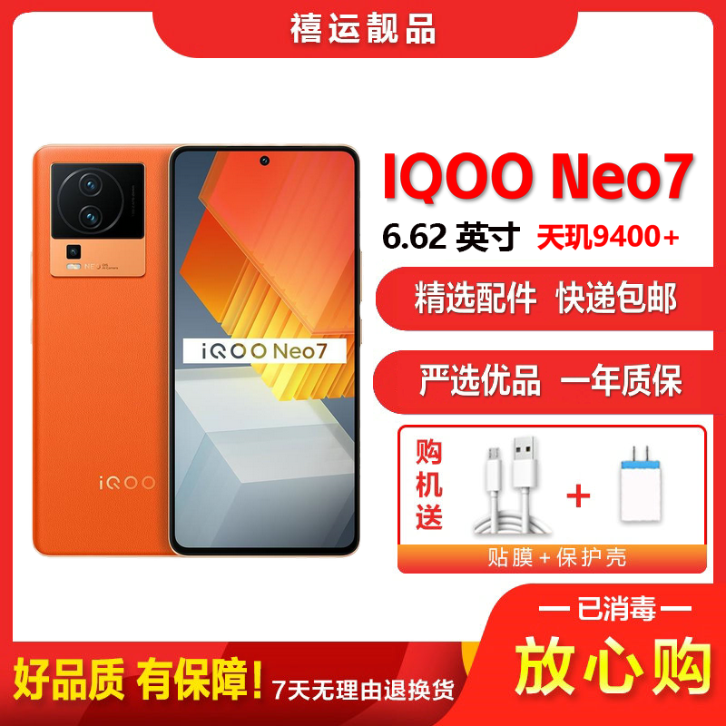 [二手9成新]vivo IQOO Neo7 波普橙 12G+512G 全网通安卓手机6.78英寸屏天玑游戏备用5G手机