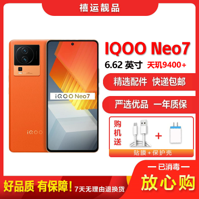[二手9成新]vivo IQOO Neo7 波普橙 12G+512G 全网通安卓手机6.78英寸屏天玑游戏备用5G手机
