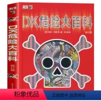 DK危险大百科-精装 [正版]精装DK危险大百科修订版危险万物大集合揭秘系列6-12-15岁中小学生青少年暑假儿童科普百