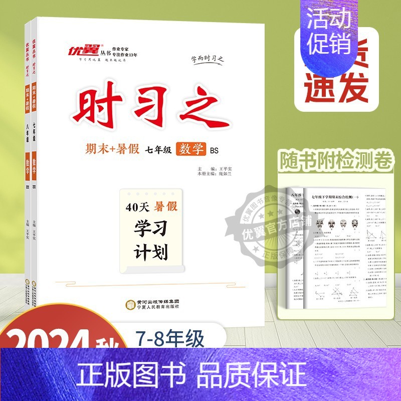 数学[BS北师版] 七年级 [正版]2024新版时习之期末+暑假学习计划衔接练习初中七年级八年级九年级语文数学英语物理初