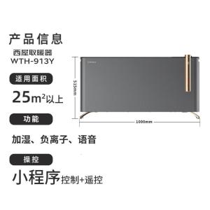 西屋(Westinghouse)取暖器家用暖风机浴室电暖气全屋取暖炉欧式快热炉烤火遥控轻音节能电暖器WTH-913Y