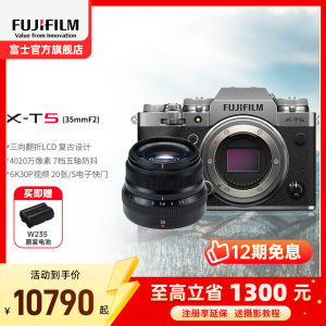 富士X-T5微单相机X-T5/XF35F2套机 银色标配无反旗舰级相机xt5微单相机6k视频富士相机xt5原图直出富士官方旗舰店机4020万像素五轴防抖6K30P旗舰新款