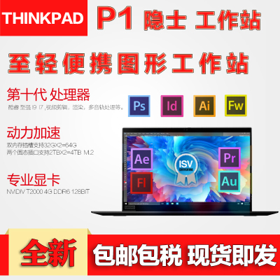 2020新款ThinkPad联想P1extreme隐士三代15.6英寸轻薄款图形工作站笔记本电脑i7-10750处理器T100032G内存+512固态FHD