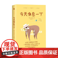 今天休息一下 孙力灿 著 心灵疏导