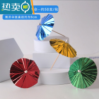 敬平创意艺术签小伞水果冷菜摆盘点心鸡尾酒装饰孔雀金鱼西瓜 铝箔伞 5包约500支牙签