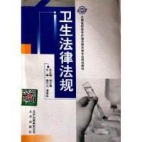 正版新书]卫生法律规法颜巧元9787200081312