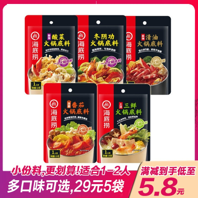 海底捞-底料川菜料蘸料多口味可选：清油/番茄/三鲜/川菜料/蘸料火锅底料涮菜炒菜