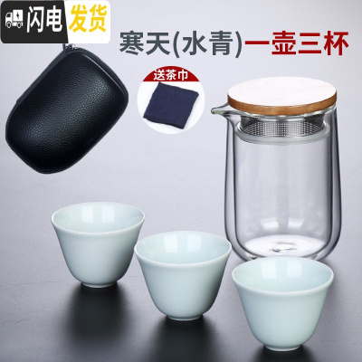 三维工匠玻璃旅行茶具套装便携式包旅游泡茶壶简易茶杯快客杯功夫一壶二杯 寒天(水青)一壶三杯