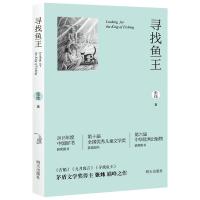 寻找鱼王(新版)
