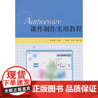 Authorware课件制作实用教程