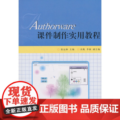 Authorware课件制作实用教程