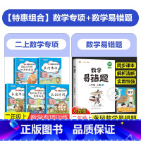 全套5册+数学易错题 二年级上 [正版]2024二年级上册同步训练全套5本 人教版专项练习册 2年级上数学思维训练 10