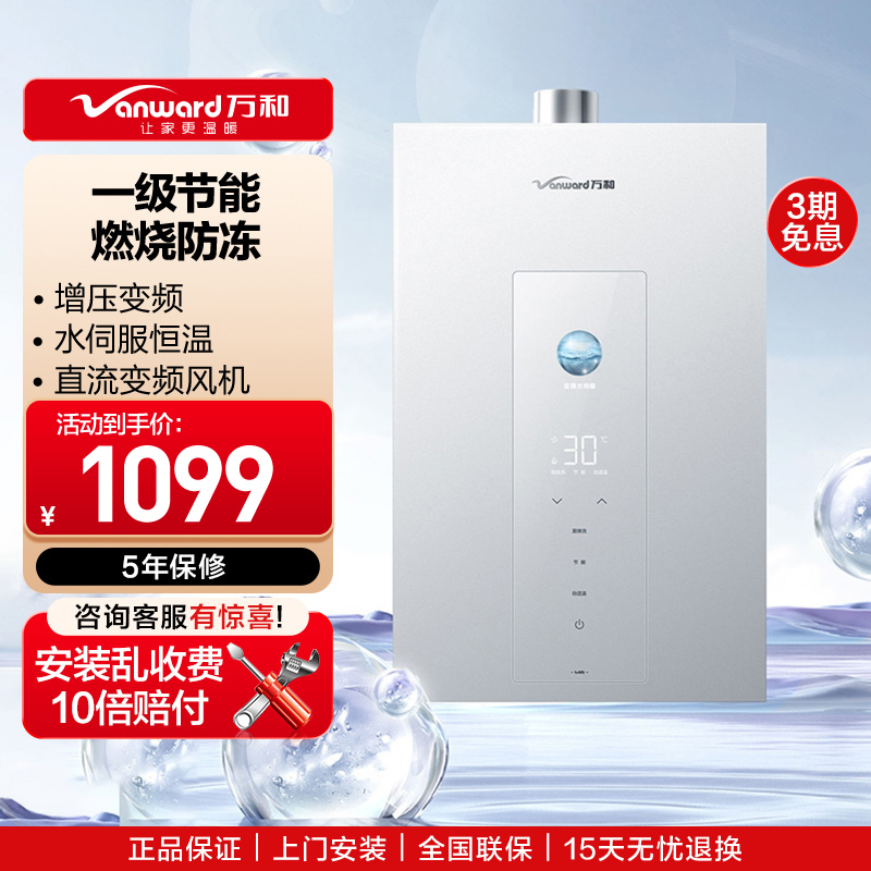 万和(Vanward) 燃气热水器家用速热16升大容量一级节能水伺服恒温 JSQ30-16M6