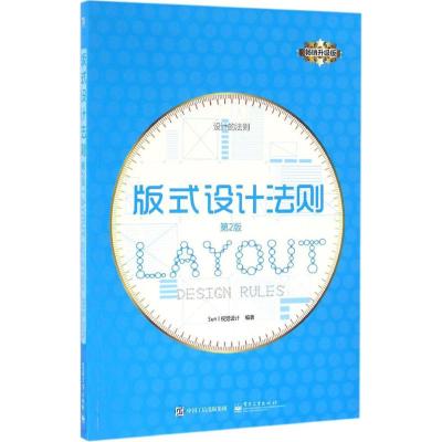 版式设计法则(第2版)(全彩)