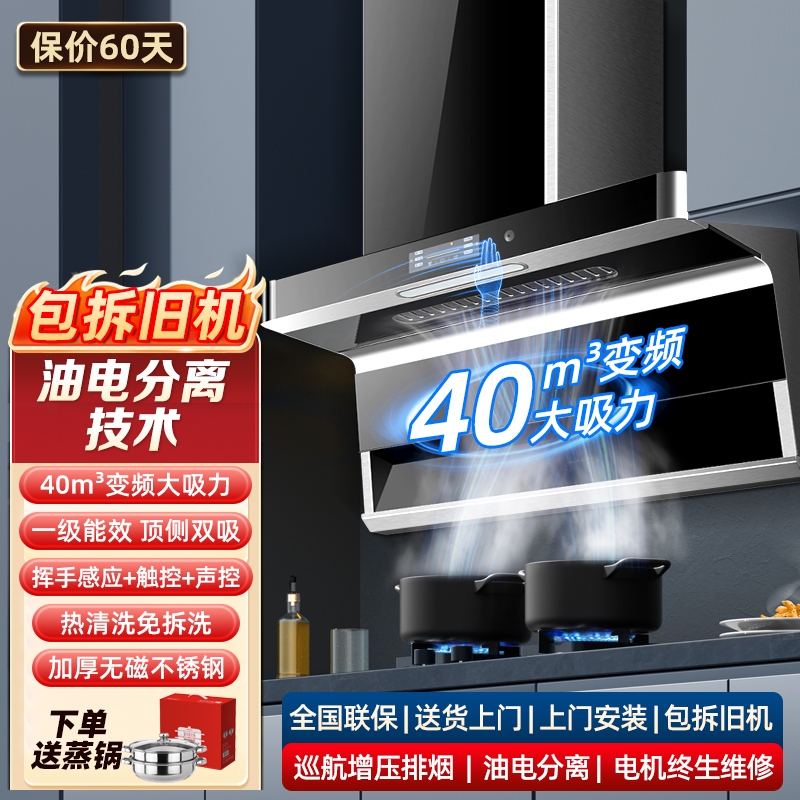 [性能标杆]直流变频智能语音油电分离欢呼好太太油烟机 家用厨房抽油烟机侧吸顶侧双吸单烟机 40立方大吸力上门安装B919