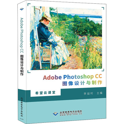 AdobePhotoshopCC图像设计与制作