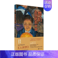[正版]他们 在流动的中国 流动的中国 节目组 著 中国纪实文学 社会观察类纪录片同名书籍 新闻内核 纪实表达