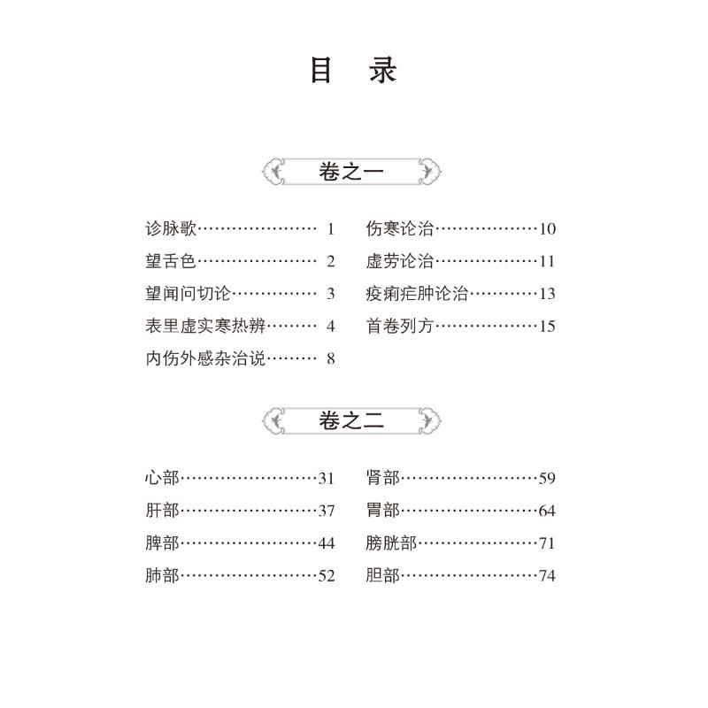笔花医镜(随身听中医传世经典系列)