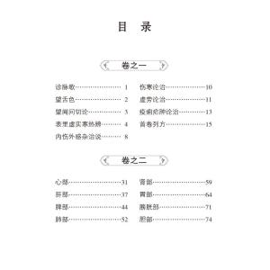 笔花医镜(随身听中医传世经典系列)