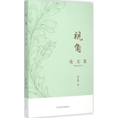 正版新书]视角贾玉敏9787510912047