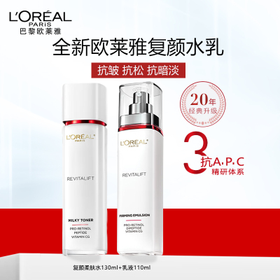 欧莱雅复颜视黄醇精粹抗皱紧致水乳护肤套装妈妈礼物 柔肤水130mll+乳液110ml