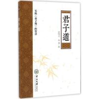 [M]君子道-9787306050106