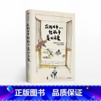 [正版]在游戏中给孩子美的启蒙 李欣睿 著 美学教育 在家就能玩的亲子游戏 亲子教育类书籍 出版社童书 书籍