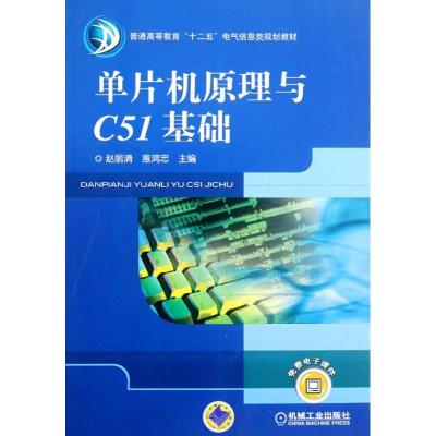 [N]单片机原理与C51基础-9787111389149