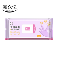 嘉众忆 食品级一次性丁腈手套M码(50只装)JZY-ST010 包