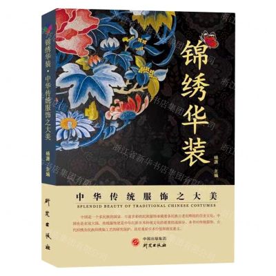 [N]锦绣华装(中华传统服饰之大美)-9787519909345