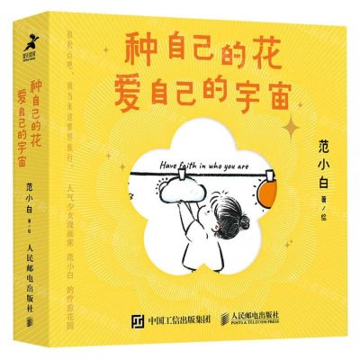 [N]种自己的花爱自己的宇宙-9787115589149