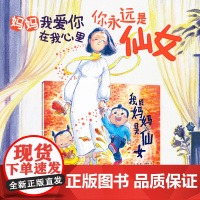 我的妈妈是仙女