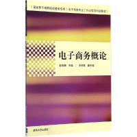 正版新书]电子商务概论赵玉新9787302368328