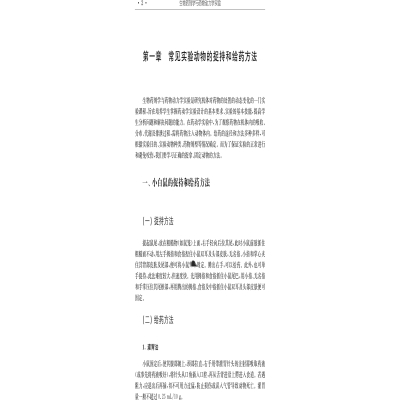 生物药剂学与药物动力学实验