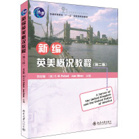 新编英美概况教程(第二版)/普通高等教育“十一五”国家级规划教材