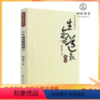 [正版] 生命道教指要 谢清果著 宗教文化出版社190页 石竹山道院文丛