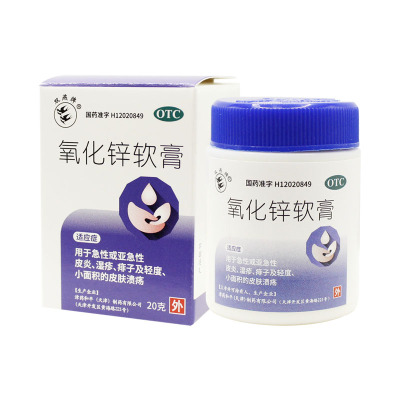 双燕牌 氧化锌软膏20g急性或亚急性皮炎湿疹痱子轻度皮肤溃疡