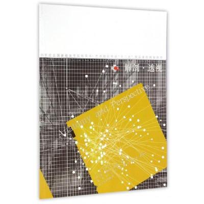 正版新书]解剖·透视杨广生9787531458449