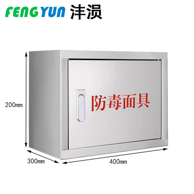 沣涢 防毒面具箱 不锈钢消防箱 201不锈钢 个