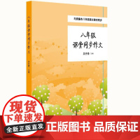 八年级课堂同步作文