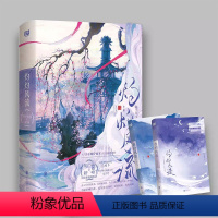[正版]店 灼灼风流:全二册 景甜冯绍峰主演同名影视剧原著 随宇而安 随书赠双人明信片 印特签·藏书票 场景海报X2